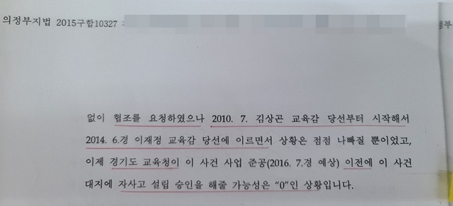 NSP통신-2015년 12월 23일 원고인 휘경학원이 요진개발을 원고의 보조참가인으로 고양시장을 상대로 제기한 2015구합10327 행정 소송의 소장에서 휘경학원측이 주장한 내용 (비리척결운동본부)