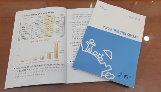 NSP통신-아동친화예산서 발간,공개 (용인시)