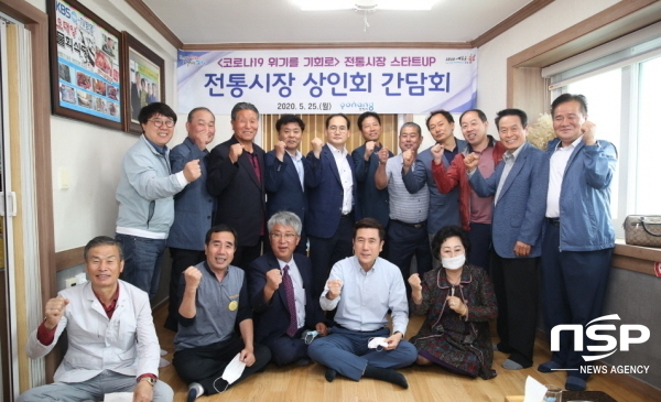 NSP통신-포항시는 25일 영일대북부시장에서 이강덕 포항시장을 비롯한 전통시장 상인회장 20여 명이 참석한 가운데, 코로나19 경제 위기 극복을 위한 전통시장 상인회 간담회를 개최했다 (포항시)