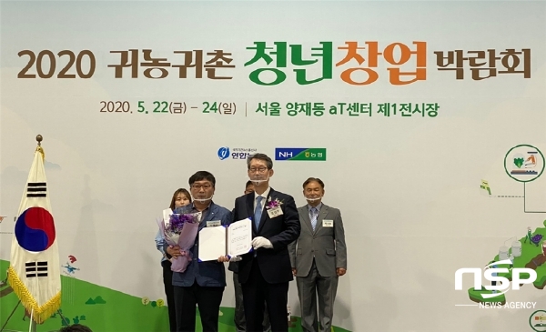 NSP통신-의성군이 지난 22일부터 24일까지 서울 aT센터에서 열린 2020 귀농귀촌 청년창업 박람회에서 귀농귀촌 우수 지자체상을 수상했다. (의성군)