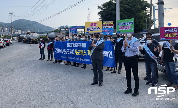 NSP통신-여수국가산업단지에서 여수시청, 여수상공회의소, 산단 관계자들이 통근버스 개통을 축하하며 홍보 캠페인을 벌이고 있다. (여수시)