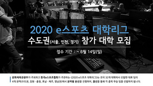 [NSP PHOTO]한국e스포츠협회, 2020 e스포츠 대학리그 진행