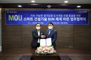 [NSP PHOTO]경기도시공사·빌딩스마트협회, BIM 체계 활성화 나선다