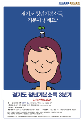 NSP통신-3분기 청년기본소득 홍보 포스터. (부천시)