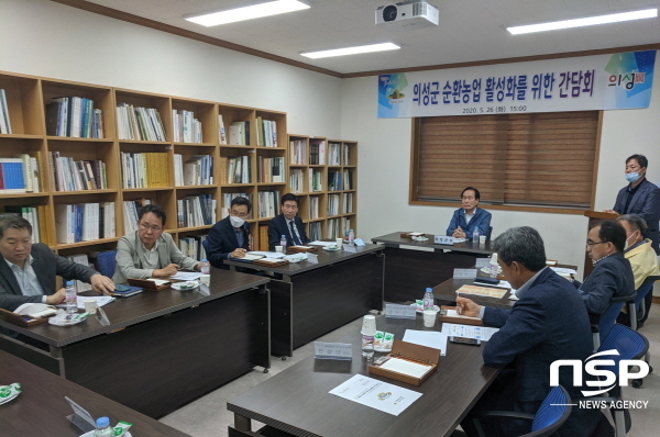 NSP통신-의성군은 지난 26일 관광경제농업국 회의실에서 김주수 의성군수와 축산농가대표, 퇴비유통전문조직 등이 참여한 가운데 순환농업 활성화를 위한 대책회의를 열고 문제점과 해결방안에 대해 논의했다. (의성군)