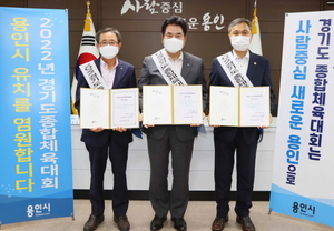 [NSP PHOTO]용인시, 2022년 경기도 종합체전 유치 결의 다져