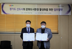 [NSP PHOTO]경기도시공사·경기문화재단, 신도시에 문화도시환경 활성화 추진