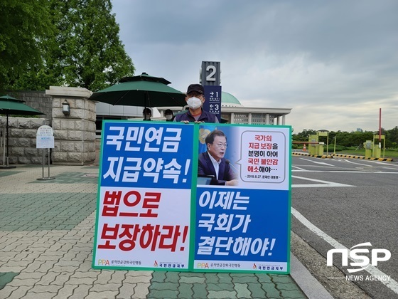 [NSP PHOTO]공적연금강화국민행동, 국민연금 지급약속 보장 촉구 국회 앞 1인 시위