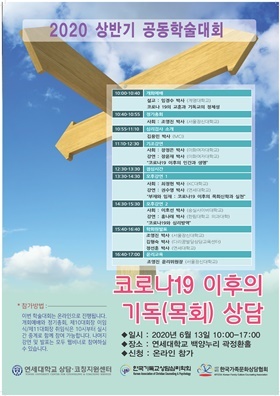NSP통신-▲한국기독교상담심리학회 학술대회 포스터