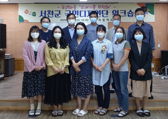 NSP통신-▲서천군이 국민디자인단 활동을 재개했다. (서천군)