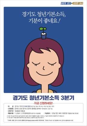 NSP통신-청년기본소득 홍보 포스터. (시흥시)