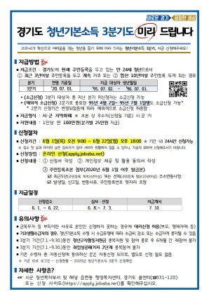 NSP통신-청년기본소득 홍보 포스터. (시흥시)