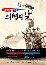 [NSP PHOTO]홍성군, 제10회 대한민국 의병의 날 기념행사 개최