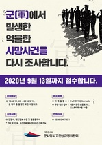 [NSP PHOTO]담양군, 군 사망사고 진상규명 홍보 앞장