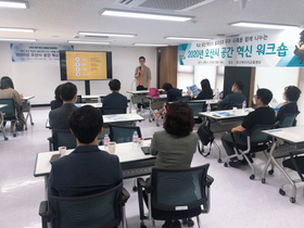 [NSP PHOTO]오산시, 2020년 학교 공간 혁신 워크숍 개최