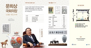[NSP PHOTO]국회동향문희상 국회의장 소장품 기증 전시회 개최4만여점 기증