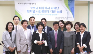 [NSP PHOTO]한국사회공헌포럼, 코로나19 대응 관련 세미나