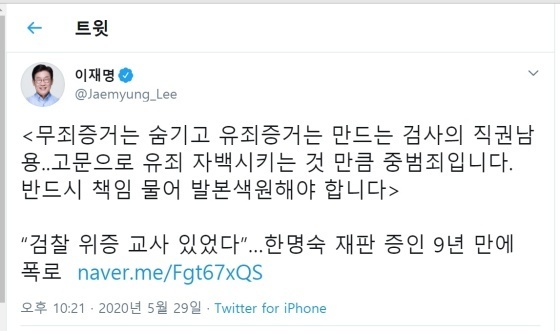 -이재명 경기도지사 트위터. (이재명 경기도지사 트위터.)