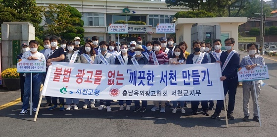 NSP통신-▲서천군이 민·관 합동 불법광고물 근절 홍보 캠페인을 펼쳤다. (서천군)