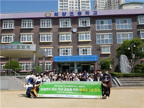 NSP통신-수원 화양초등학교에서 학생들의 등교수업을 축하하며 건강한 학교환경을 위해 교실숲을 조성했다. (화양초등학교)