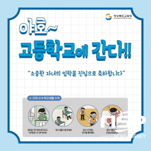 NSP통신-경상북도교육청은 장기간의 원격수업과 오는 3일 고1·중2학년의 등교수업으로 인한 신입생 학부모의 불안감 해소를 위해 중·고등학교 교육과정을 알기 쉬운 카드뉴스를 제작해 제공한다고 2일 밝혔다 (경상북도교육청)
