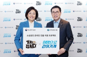 [NSP PHOTO]신한금융‧중기부, 소상공인 온라인 진출 지원 프로젝트 오픈