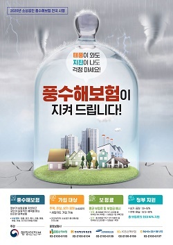 NSP통신-▲천안시가 풍수해보험 가입을 적극 권장하고 있다. (천안시)