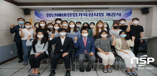 NSP통신-포항 선린대학교 산학협력단은 지난 29일 만나관 2층 취업창업지원센터 세미나실에서 김영문 총장, 정년구 산학협력단장과 창업자 20팀이 참석한 가운데 2020 포항시 청년예비창업가육성사업 개강식을 개최했다 (포항 선린대학교)