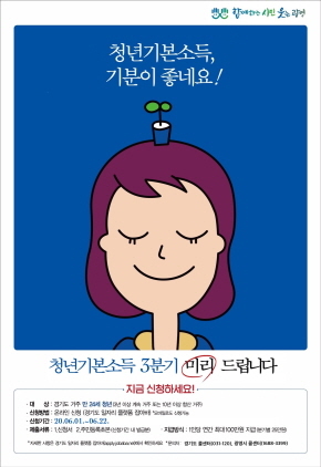 NSP통신-청년기본소득 신청 안내문. (광명시)