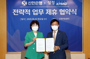 [NSP PHOTO]신한은행‧삼정KPMG, 업무협약…법인컨설팅 서비스 제공 계획