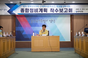 [NSP PHOTO]영덕군, 근대역사문화공간 종합정비계획수립 착수보고회 개최