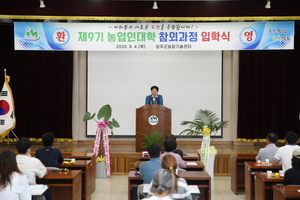 [NSP PHOTO]성주군, 제9기 농업인대학 입학식 개최