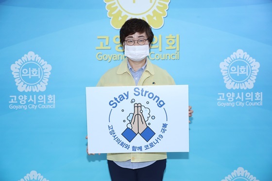 NSP통신-이윤승 고양시의회 의장이 코로나19 릴레이 응원 캠페인 스테이 스트롱에 동참하고 있다. (고양시의회)