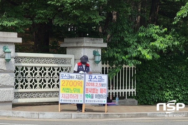 [NSP PHOTO]성암산업 노조, 국회 앞 1인 시위 중...포스코는 약속을 이행하라