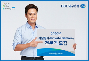 [NSP PHOTO]DGB대구은행, 기술평가·방카슈랑스 교육 등 전문역 경력직 모집