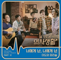 [NSP PHOTO]미도와 파라솔 너에게 난 나에게 넌, 지니 6월 1주차 주간차트 1위