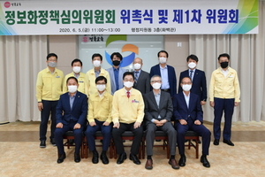 [NSP PHOTO]경북교육청, 정보화정책심의위원회 위원 위촉식·위원회 개최