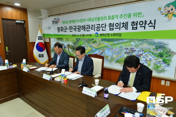 -봉화군과 한국광해관리공단은 8일 봉화군청 소회의실에서 봉화군의 광해방지사업과 사회공헌활동의 효율적인 추진을 위해 협의체 협약식을 개최했다 (봉화군)