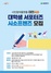 [NSP PHOTO]대전시, 대학생 서포터즈 시소프렌즈 모집