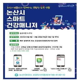 NSP통신-▲논산시가 스마트 건강매니저 사업을 운영하고 있다 (논산시)