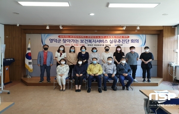 NSP통신-영덕군이 지난 8일 여성회관 1층 회의실에서 영덕군, 찾아가는 보건복지서비스 실무추진단 1차 회의를 가졌다 (영덕군)