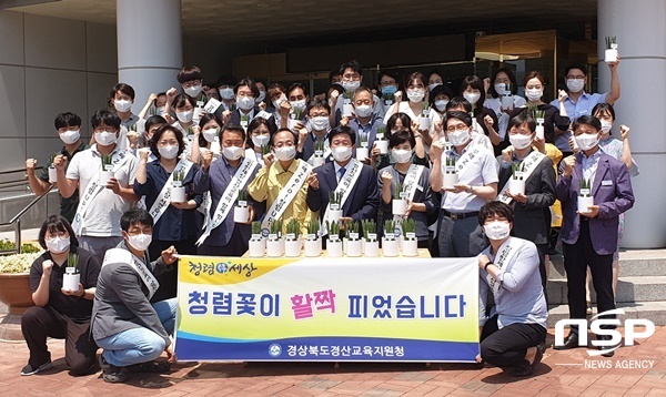 NSP통신- (경산교육지원청)