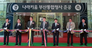 [NSP NEWS Image]캠코, ‘나라키움 부산통합청사’ 준공식 개최
