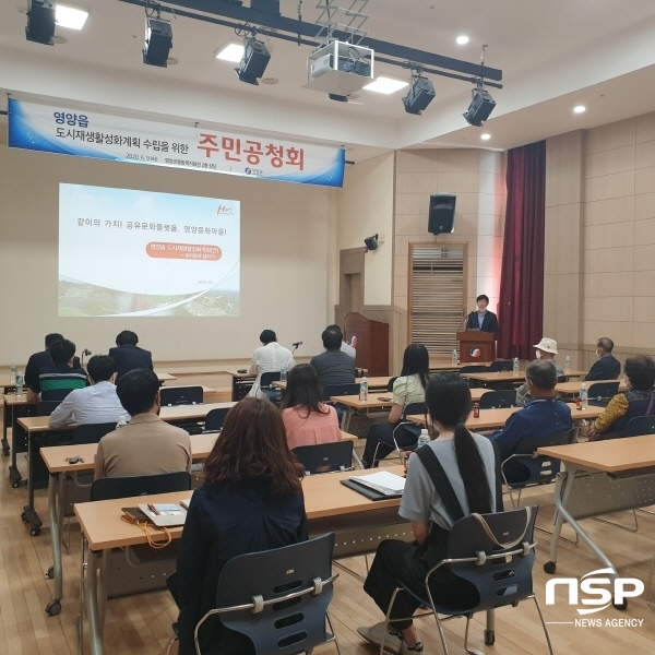 NSP통신-영양군은 지난 9일 영양군 종합복지회관 2층 강당에서 신규 도시재생 사업 공모를 위한 공청회를 개최했다 (영양군)