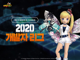 [NSP PHOTO]스마일게이트 테일즈런너 2020 개발자 페스티벌 리그 업데이트 실시