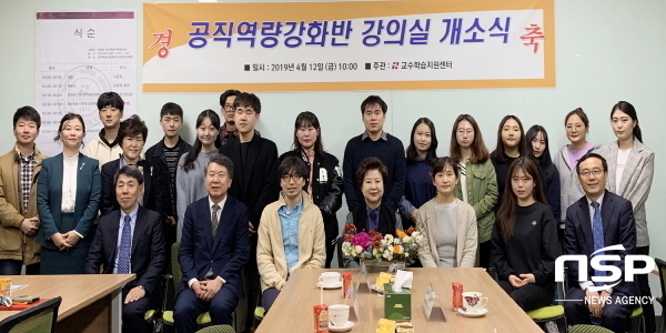 NSP통신-지난 2019학년도 대구보건대학교 제1기 공직역량강화반 강의실 개소식 모습 (대구보건대학교)