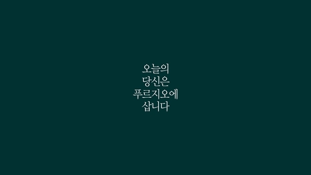 NSP통신-푸르지오 신규 광고캠페인 메인카피(이미지=캡쳐)