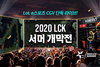 [NSP PHOTO]CGV 스크린X로 즐기는 LoL e스포츠