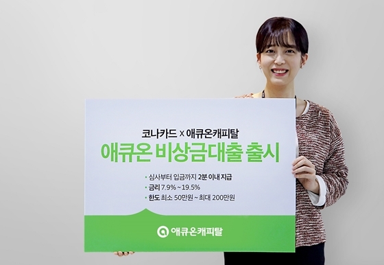 NSP통신- (애큐온캐피탈 제공)