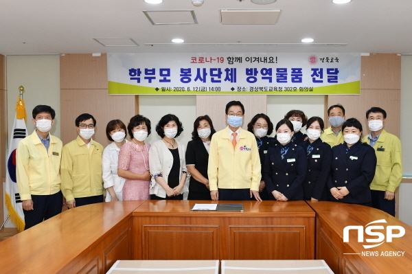 NSP통신-경상북도교육청은 12일 경북교육청 302호 회의실에서 학부모 봉사단체인 경북녹색어머니연합회, 학생상담자원봉사자연합회 등 2개 단체에 코로나19 예방 방역물품을 전달했다 (경상북도교육청)
